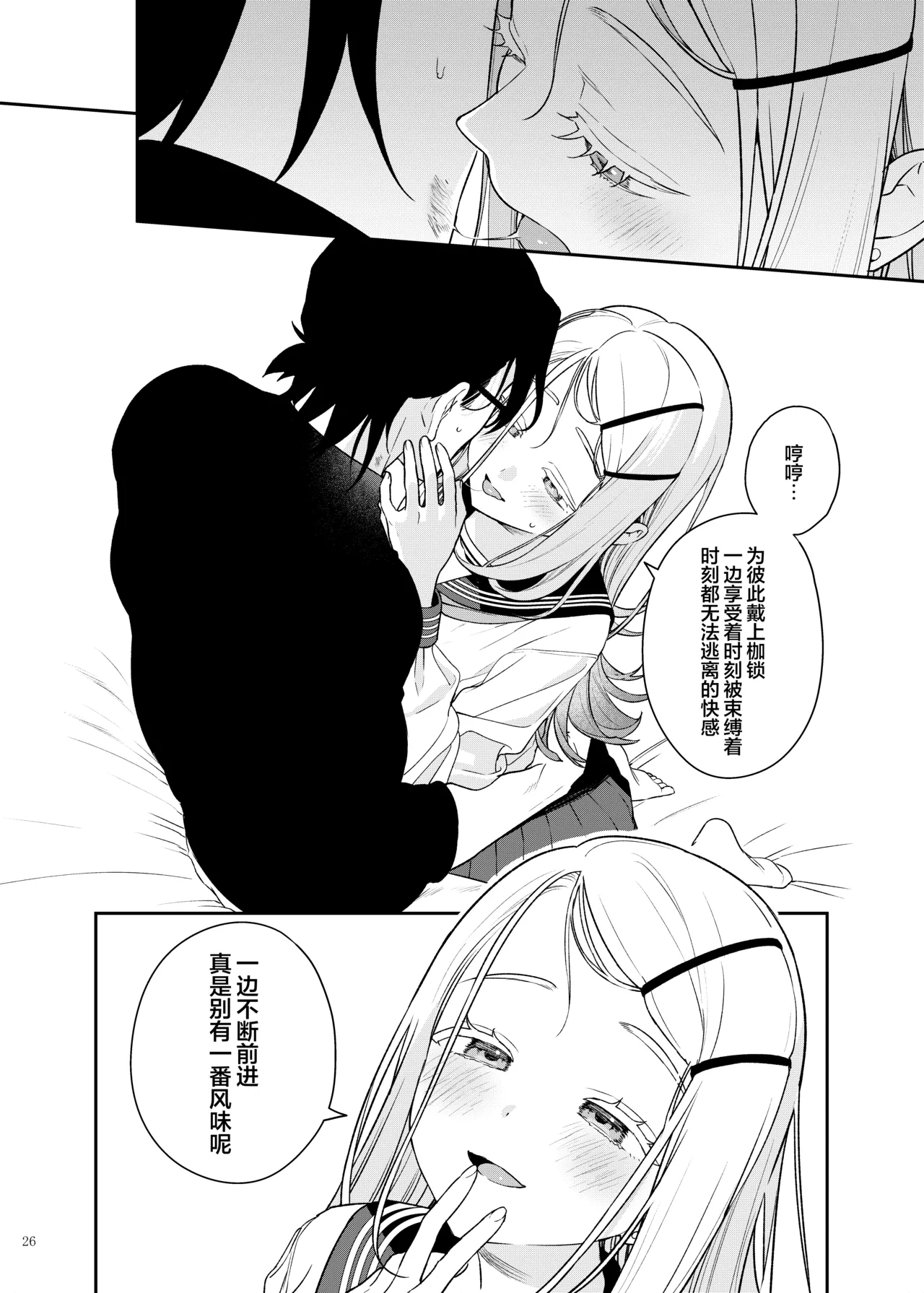 GakuMas Icha Love Ero Goudou "Dosukebe mode!!" | 学马仕甜腻色情纯爱合同本 "Dosukebe mode!!“ - Page 28