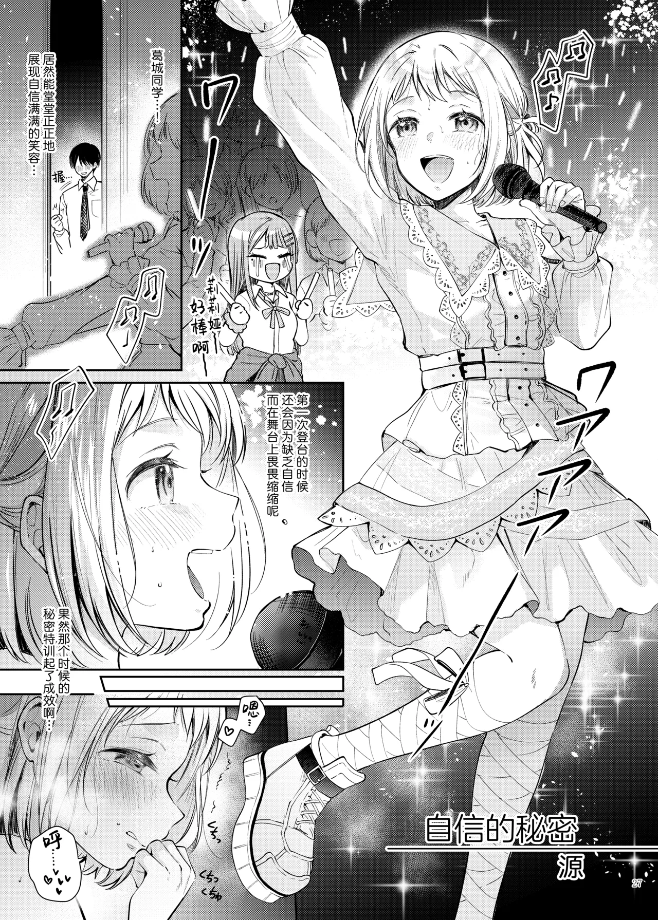GakuMas Icha Love Ero Goudou "Dosukebe mode!!" | 学马仕甜腻色情纯爱合同本 "Dosukebe mode!!“ - Page 29