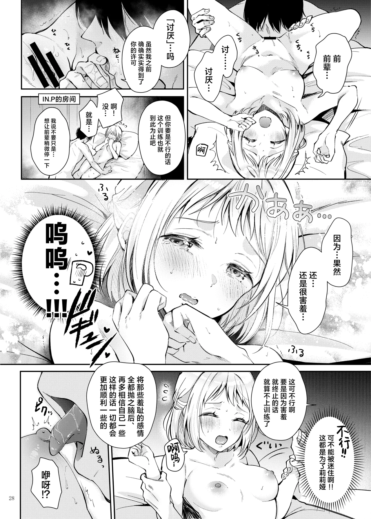 GakuMas Icha Love Ero Goudou "Dosukebe mode!!" | 学马仕甜腻色情纯爱合同本 "Dosukebe mode!!“ - Page 30