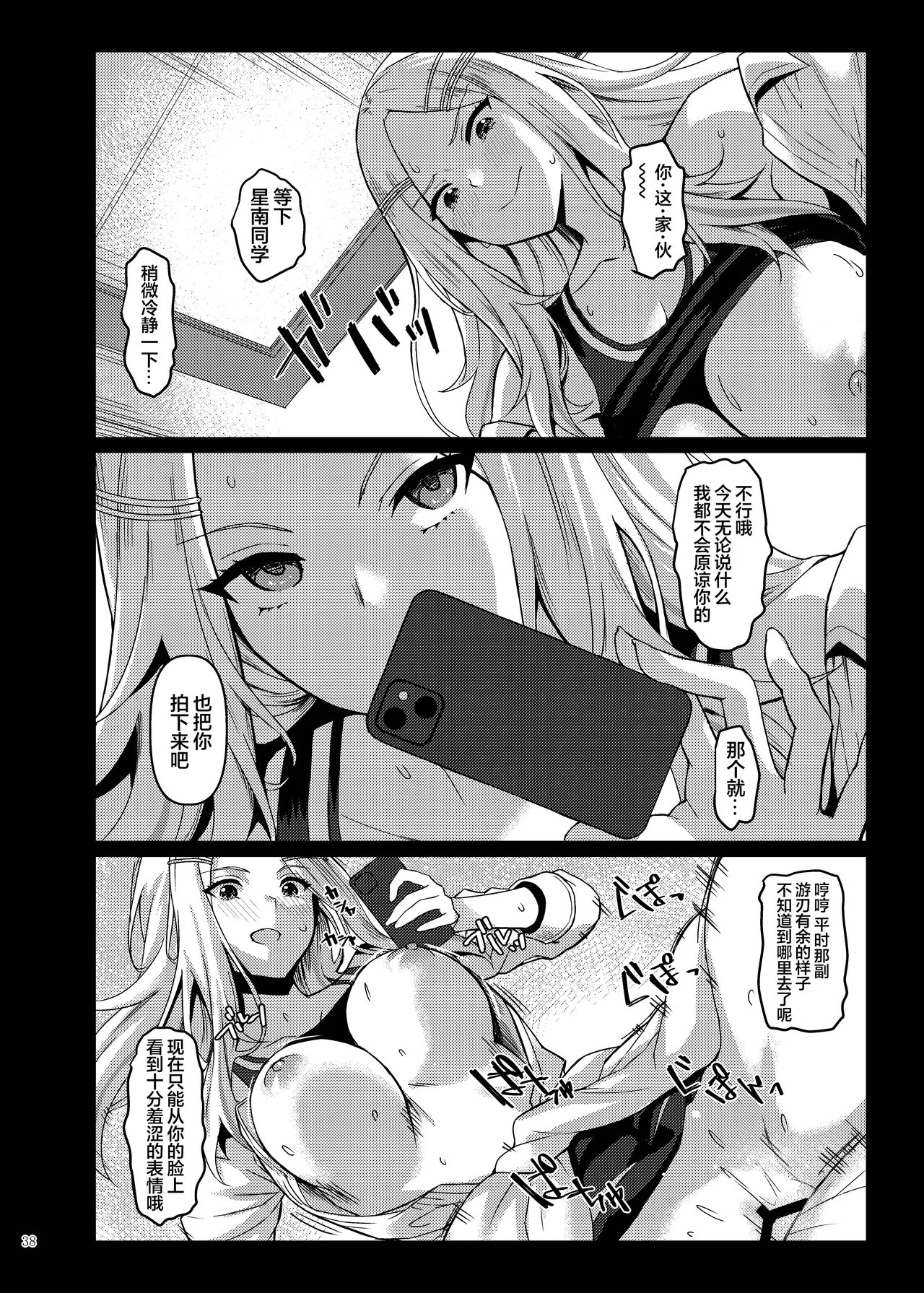 GakuMas Icha Love Ero Goudou "Dosukebe mode!!" | 学马仕甜腻色情纯爱合同本 "Dosukebe mode!!“ - Page 40