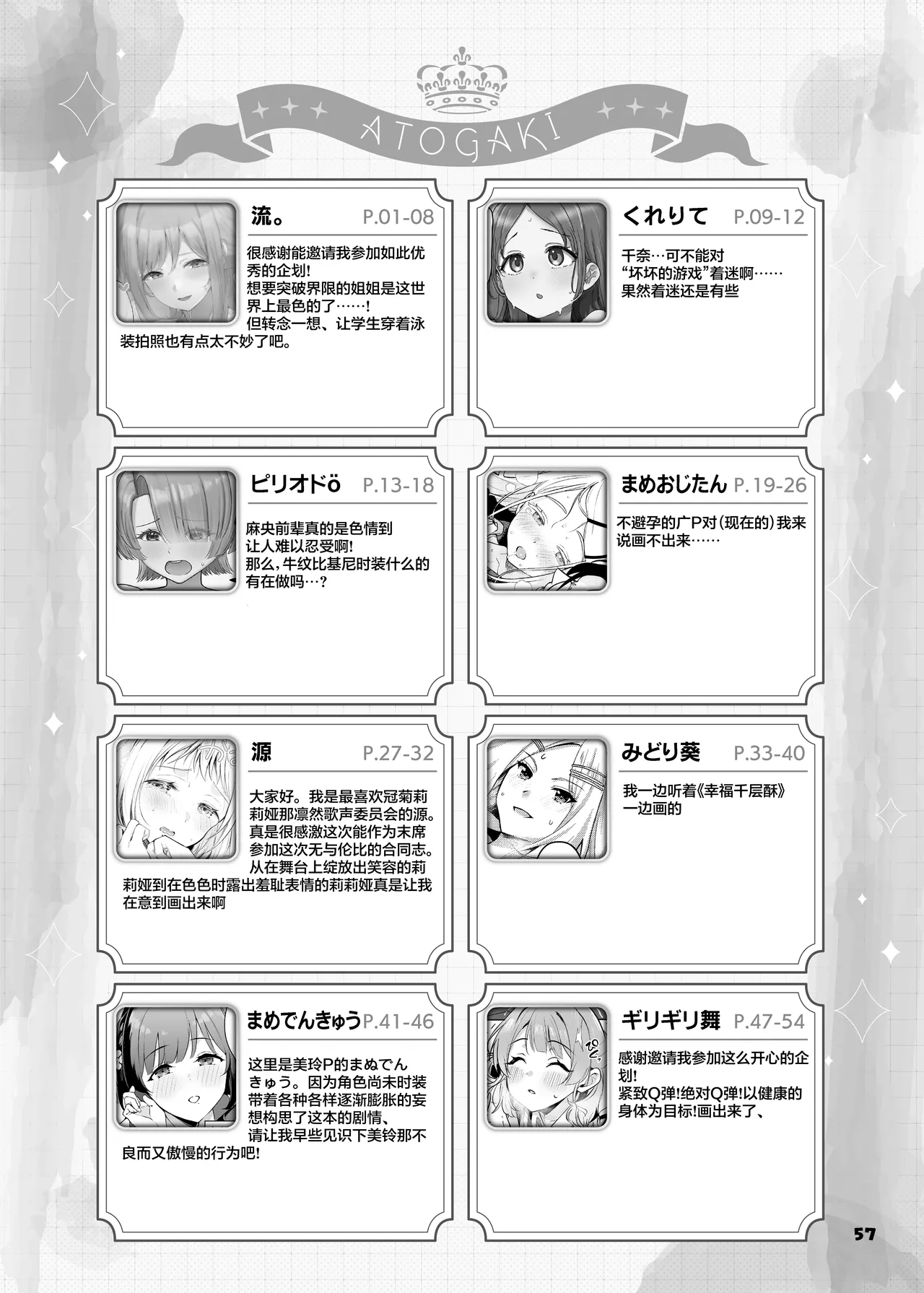 GakuMas Icha Love Ero Goudou "Dosukebe mode!!" | 学马仕甜腻色情纯爱合同本 "Dosukebe mode!!“ - Page 59