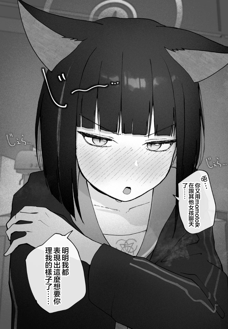 Mendokusakute Mo Sukide Ite! Ura page 10 featuring sensei blue archive parody - dog girl scanmark hentai manga - read online free