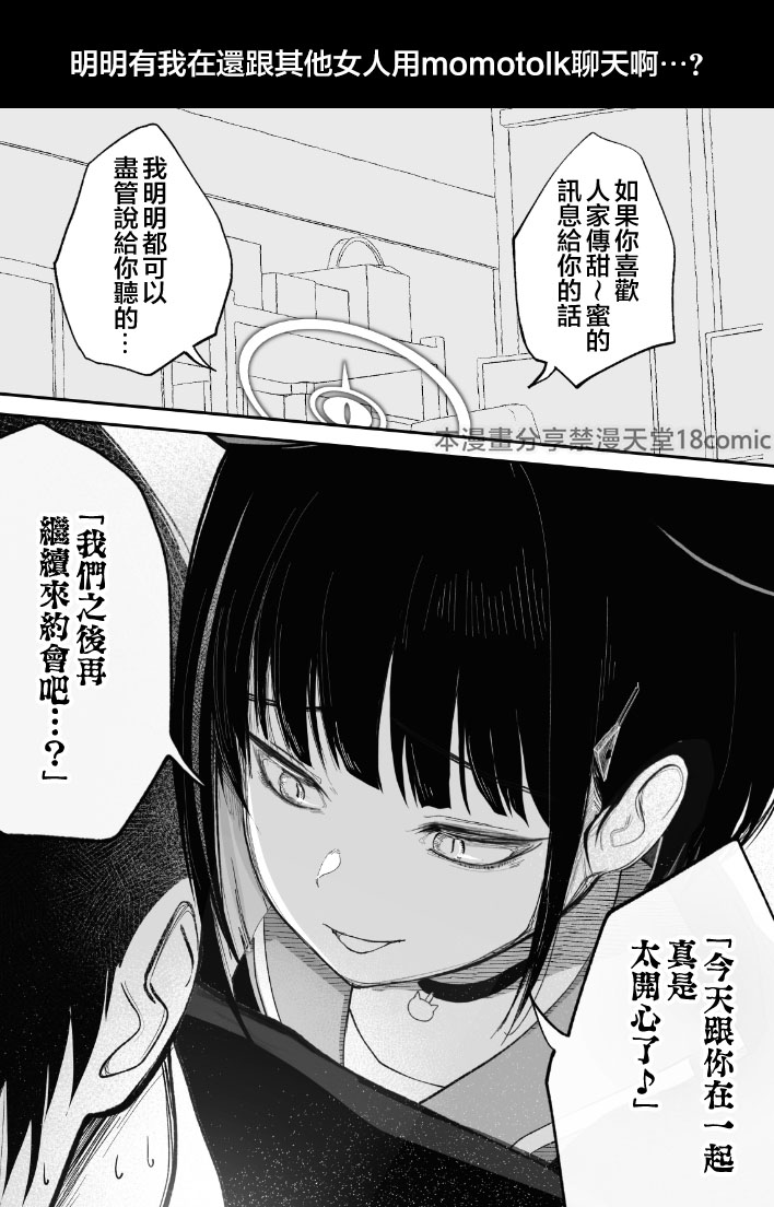 Mendokusakute Mo Sukide Ite! Ura page 11 featuring kazusa kyouyama blue archive parody - sole male kemonomimi hentai manga - read online free