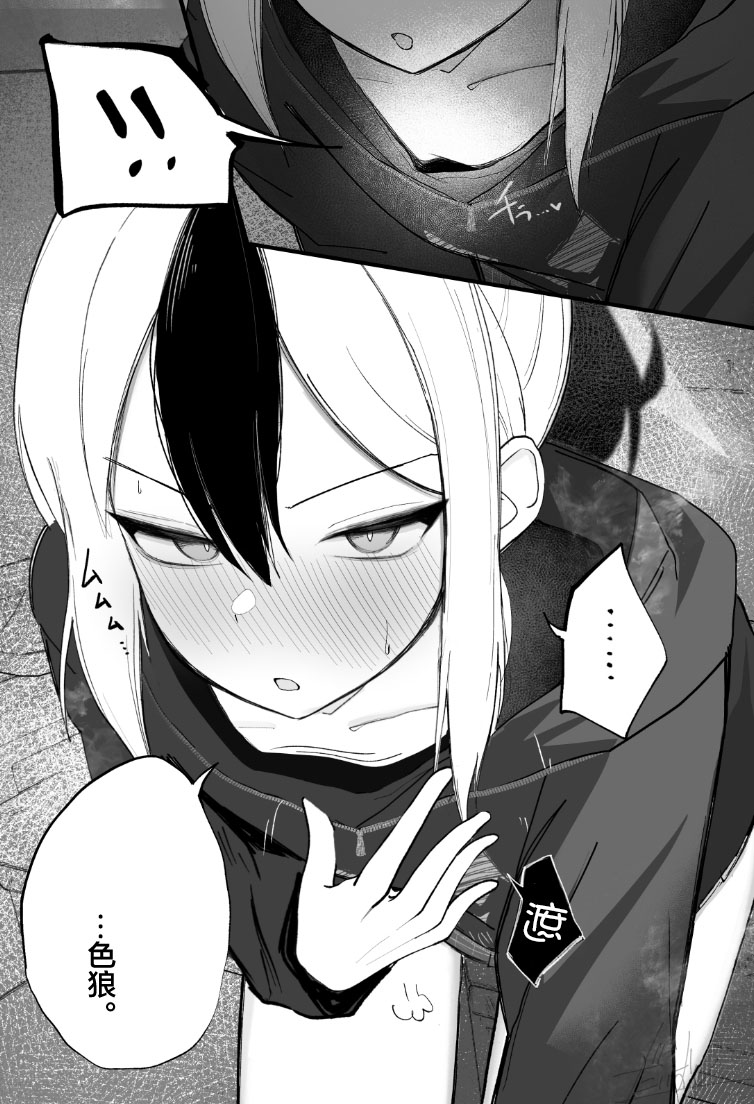 Mendokusakute Mo Sukide Ite! Ura - Page 16