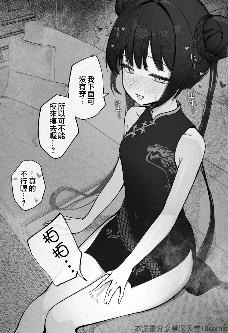 Mendokusakute Mo Sukide Ite! Ura - Page 18