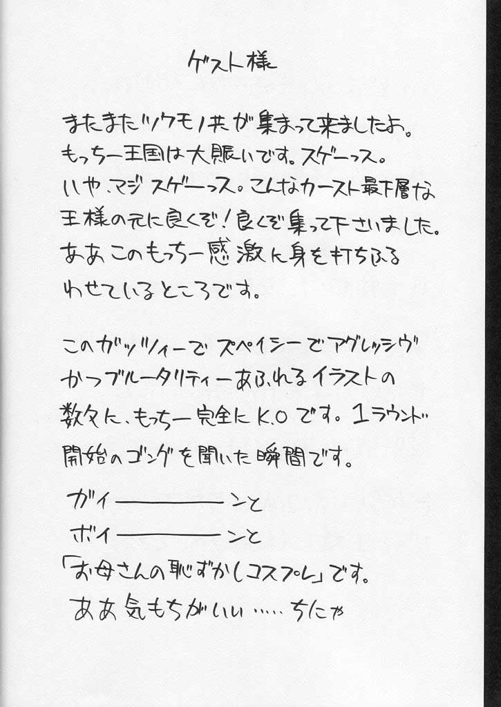 CRAZY D act 2 page 27 featuring noriko ajiyoshi mister ajikko parody - milf big breasts hentai manga - read online free