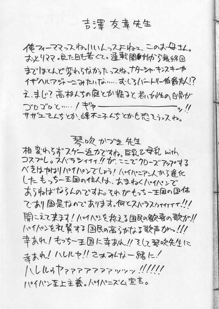 CRAZY D act 2 page 36 featuring noriko ajiyoshi mister ajikko parody - big breasts milf hentai manga - read online free