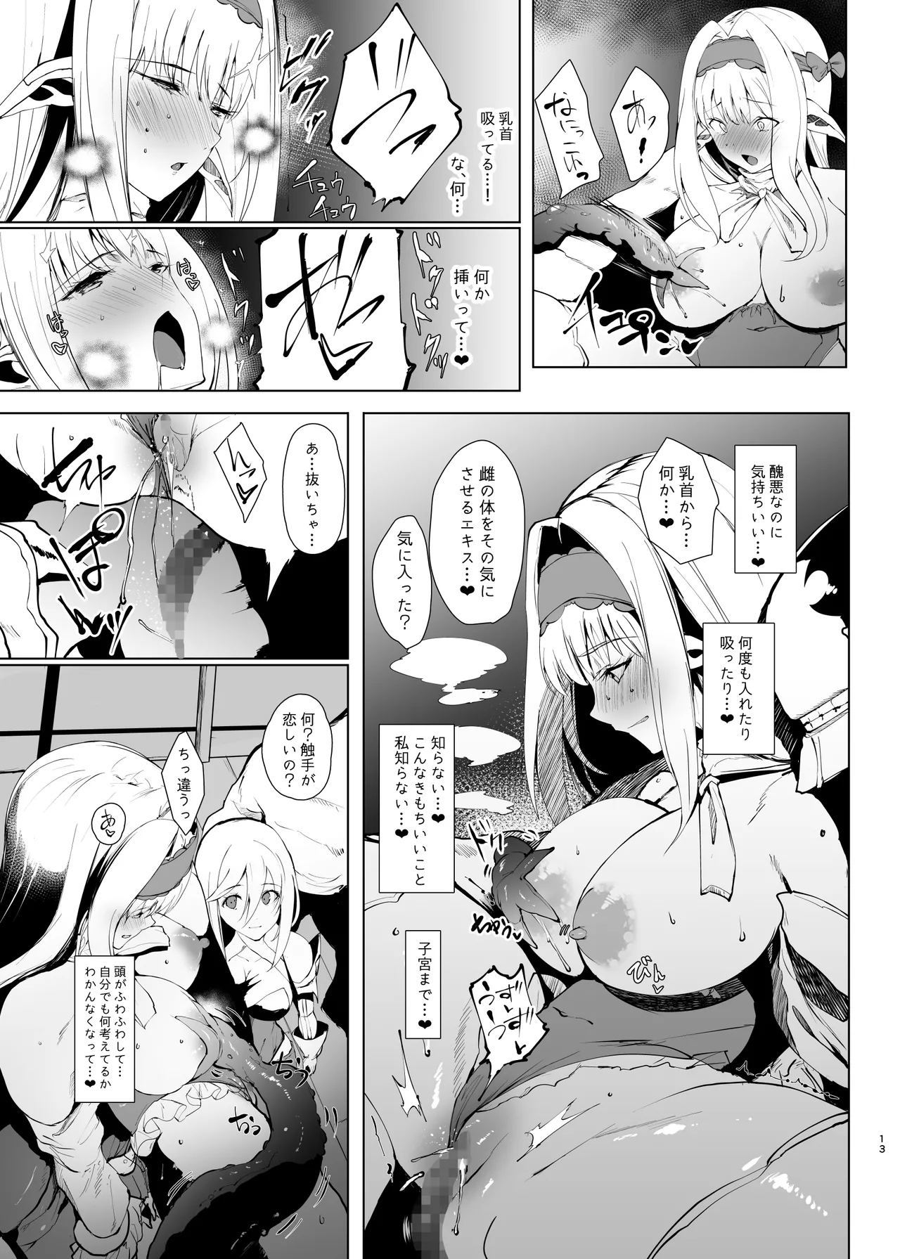 DAEMONS BREEDING Prologue:Copulation - Page 12