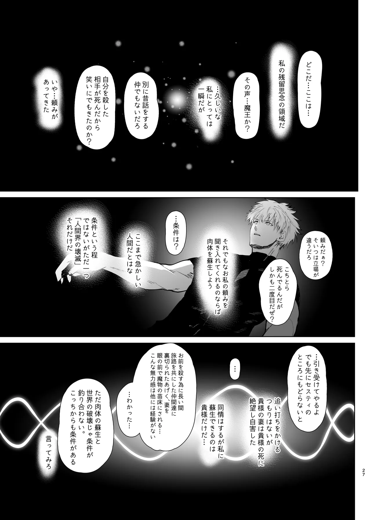 DAEMONS BREEDING Prologue:Copulation - Page 26