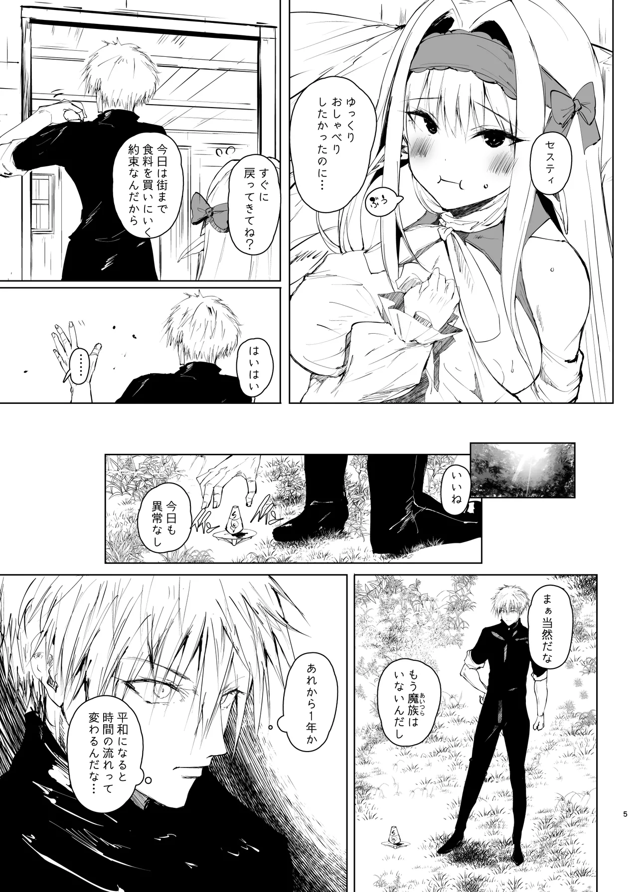 DAEMONS BREEDING Prologue:Copulation - Page 4