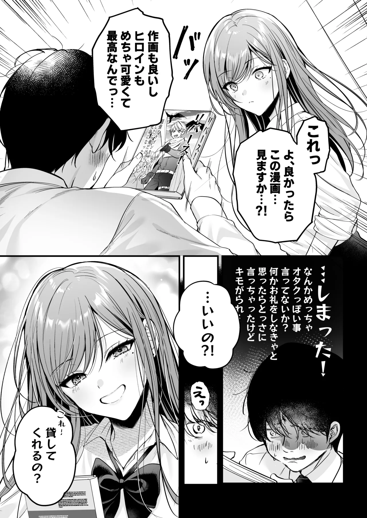 Himote no Boku ga Ichigun Gal ni Kuwareta Hanashi - Page 12