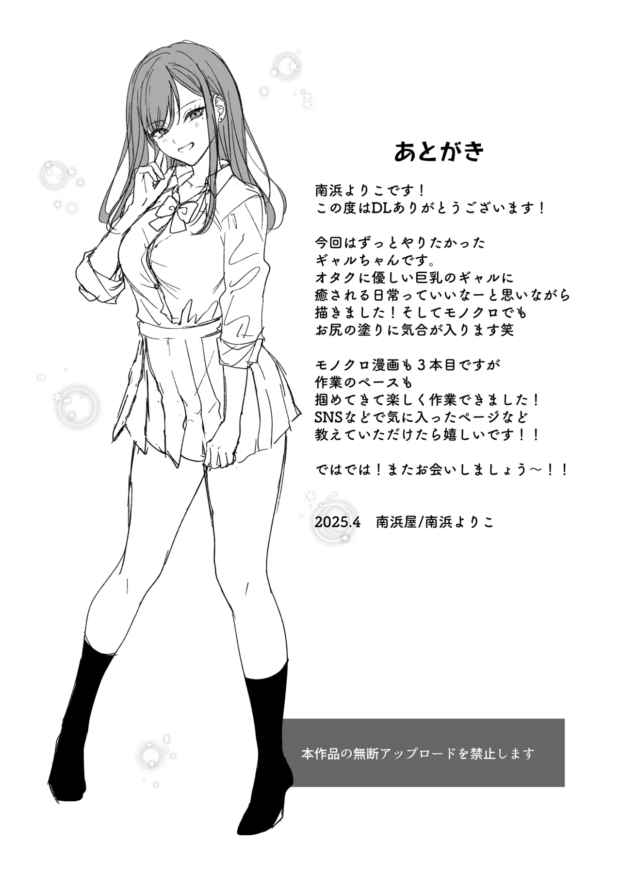 Himote no Boku ga Ichigun Gal ni Kuwareta Hanashi - Page 74