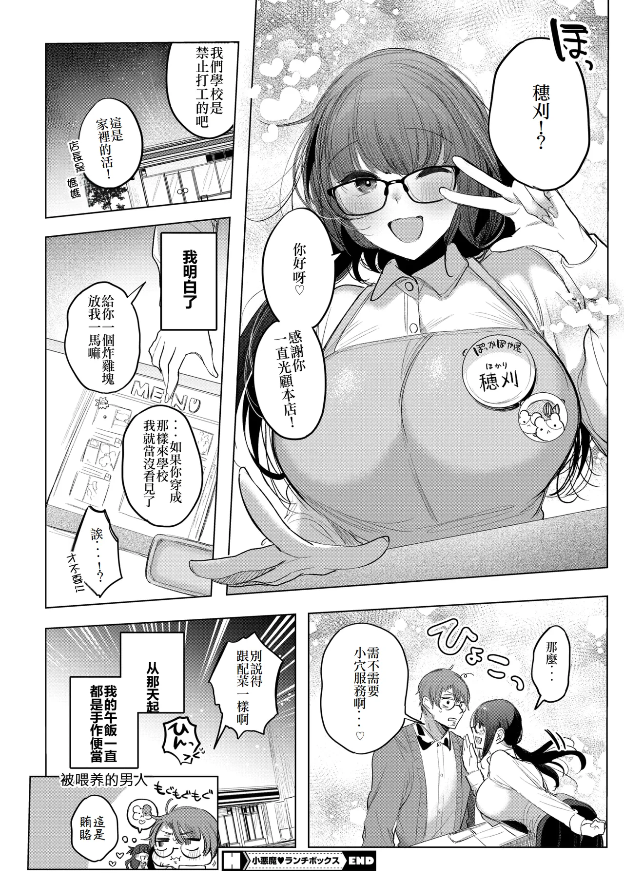Koakuma Lunch Box - Page 26