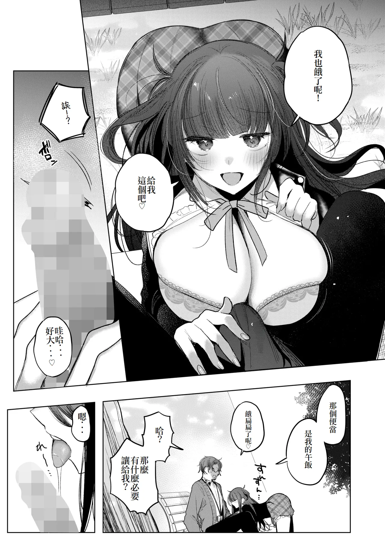 Koakuma Lunch Box - Page 6