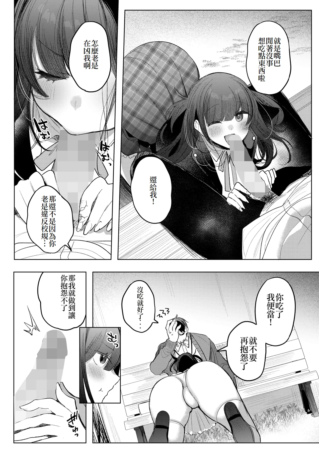 Koakuma Lunch Box - Page 7