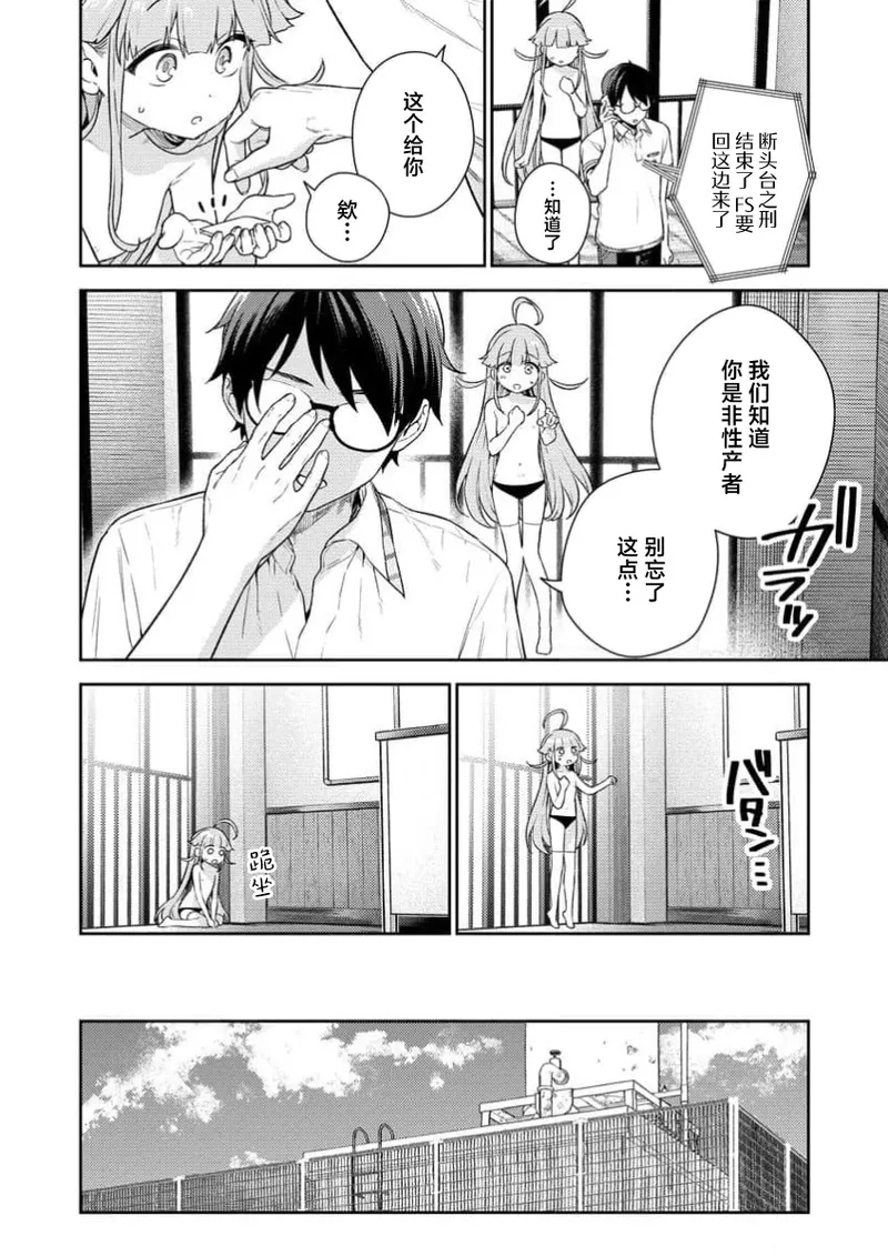 Nukitashi Nukige mitai na shima ni sunderu watashi wa dosurya ii desuka R 第2话 | 生活在拔作一样的岛上我该怎么办才好 R 第2话 page 12 - multi-work series hentai manga - read online free