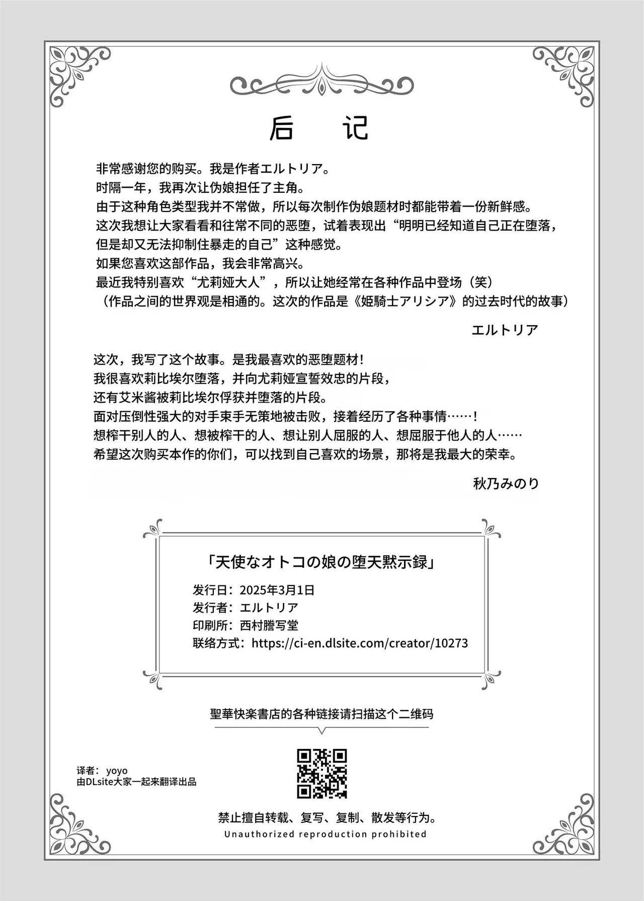 Tenshi na Otokonoko no Daten Mokushiroku page 64 original parody - full color angel hentai manga - read online free