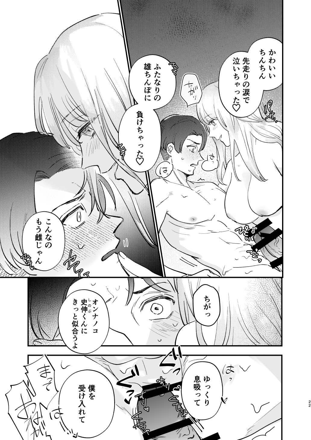 Yuru fuwa futanari ma Hiro-chan o mochikaeri sa reru furi shite, hi dōtei shojo-kun no hajimete wa watashi ga moraimashita - Page 22