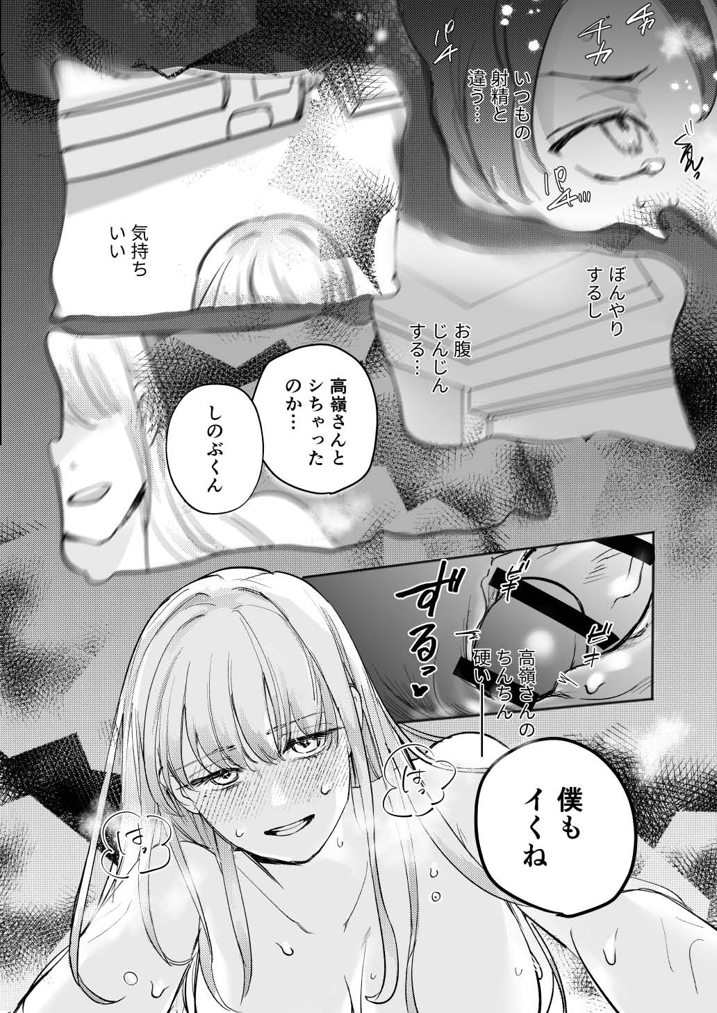 Yuru fuwa futanari ma Hiro-chan o mochikaeri sa reru furi shite, hi dōtei shojo-kun no hajimete wa watashi ga moraimashita - Page 27