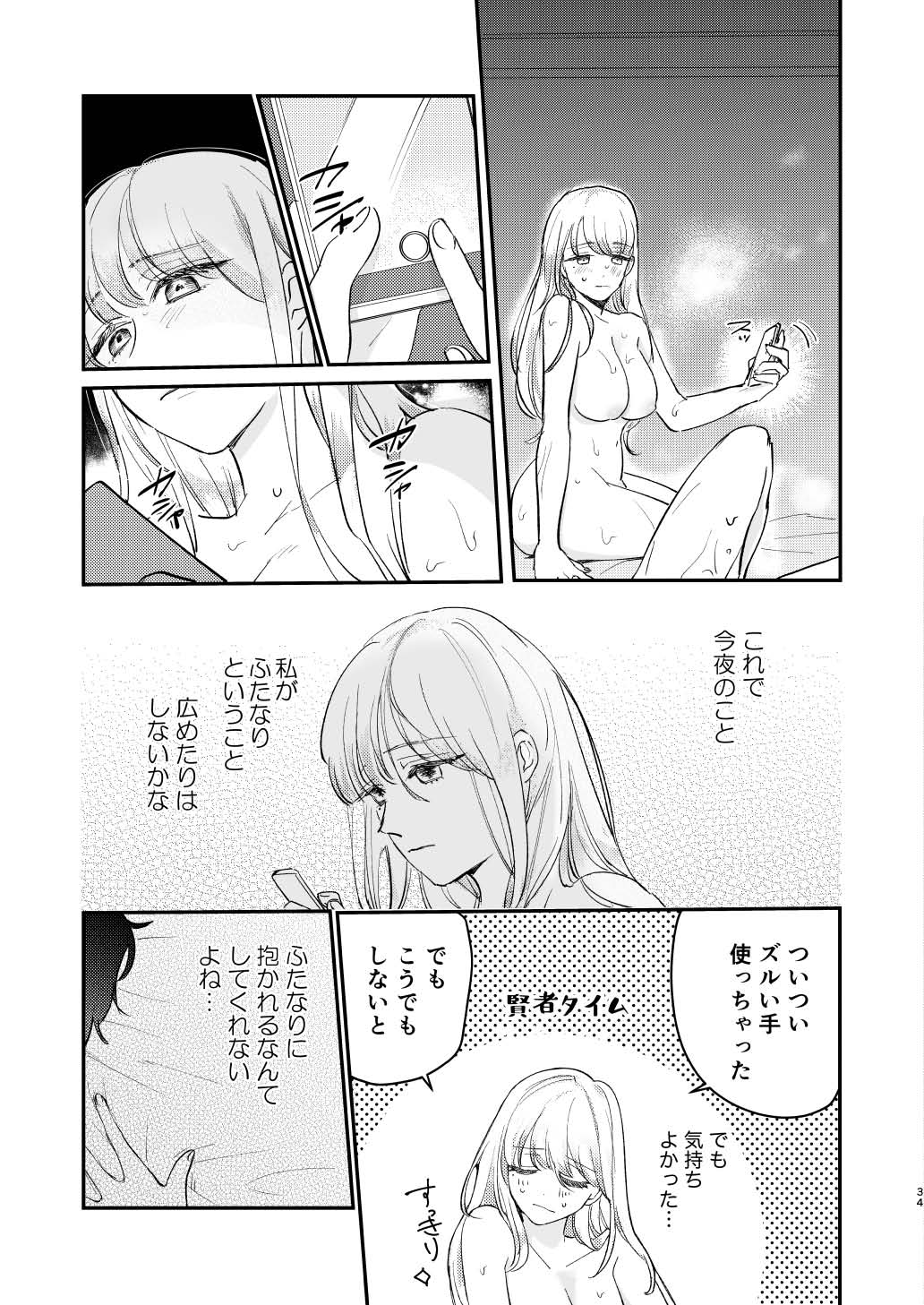 Yuru fuwa futanari ma Hiro-chan o mochikaeri sa reru furi shite, hi dōtei shojo-kun no hajimete wa watashi ga moraimashita - Page 34