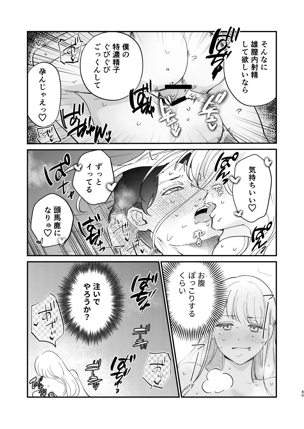 Yuru fuwa futanari ma Hiro-chan o mochikaeri sa reru furi shite, hi dōtei shojo-kun no hajimete wa watashi ga moraimashita page 40 - anal anal intercourse hentai manga - read online free