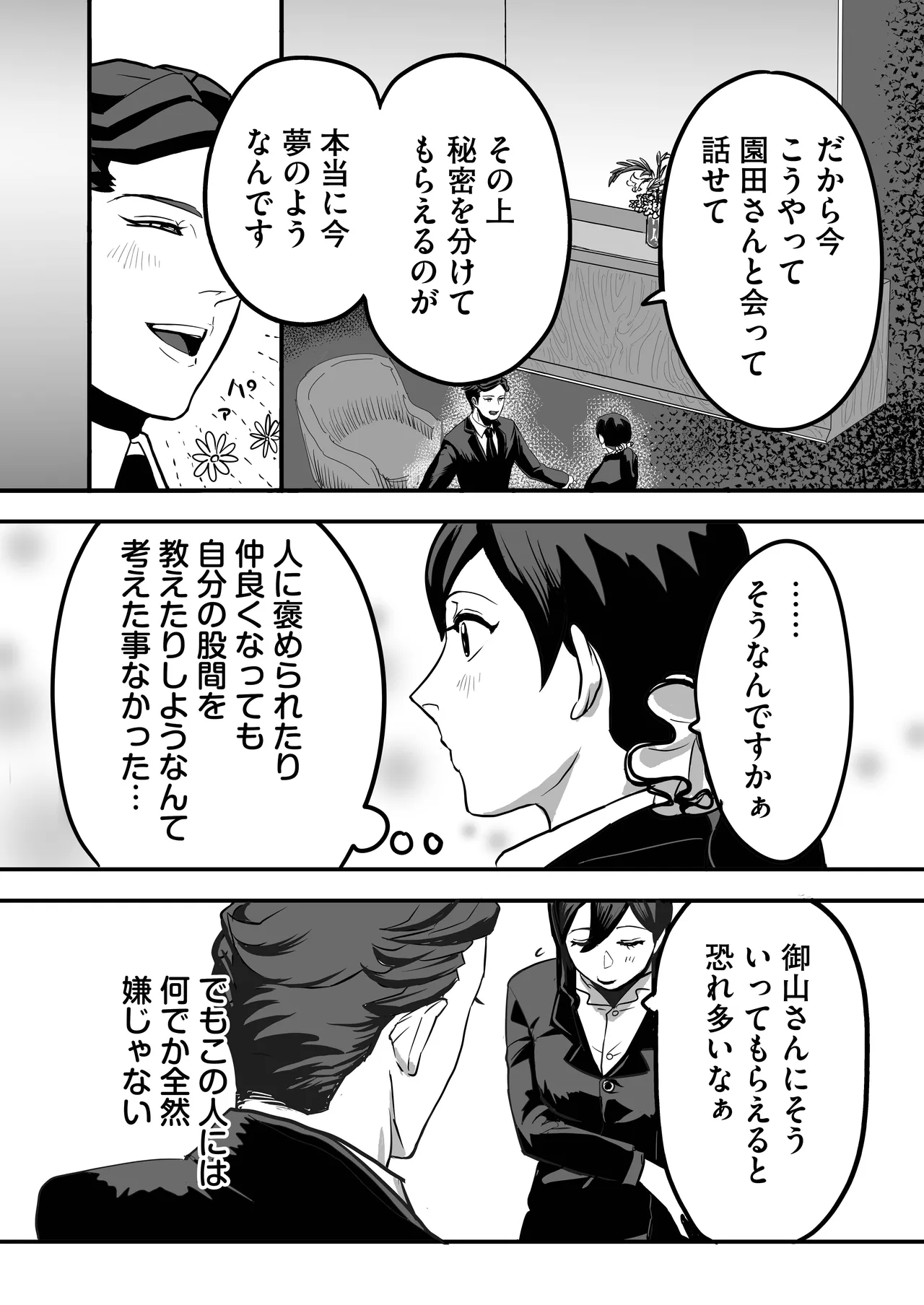 Miyama to Sonoda page 21 original parody - futanari anal hentai manga - read online free