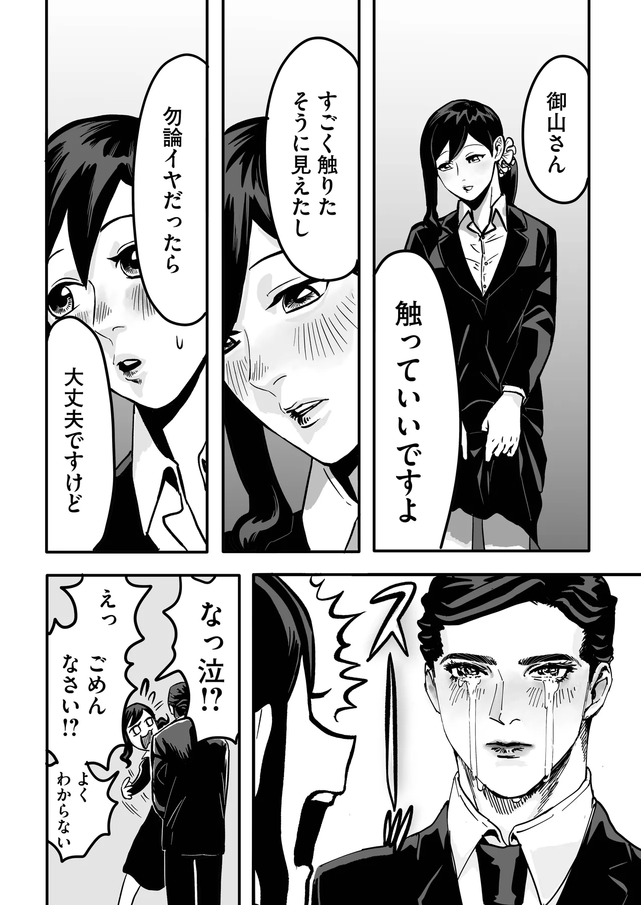 Miyama to Sonoda page 26 original parody - futanari anal hentai manga - read online free