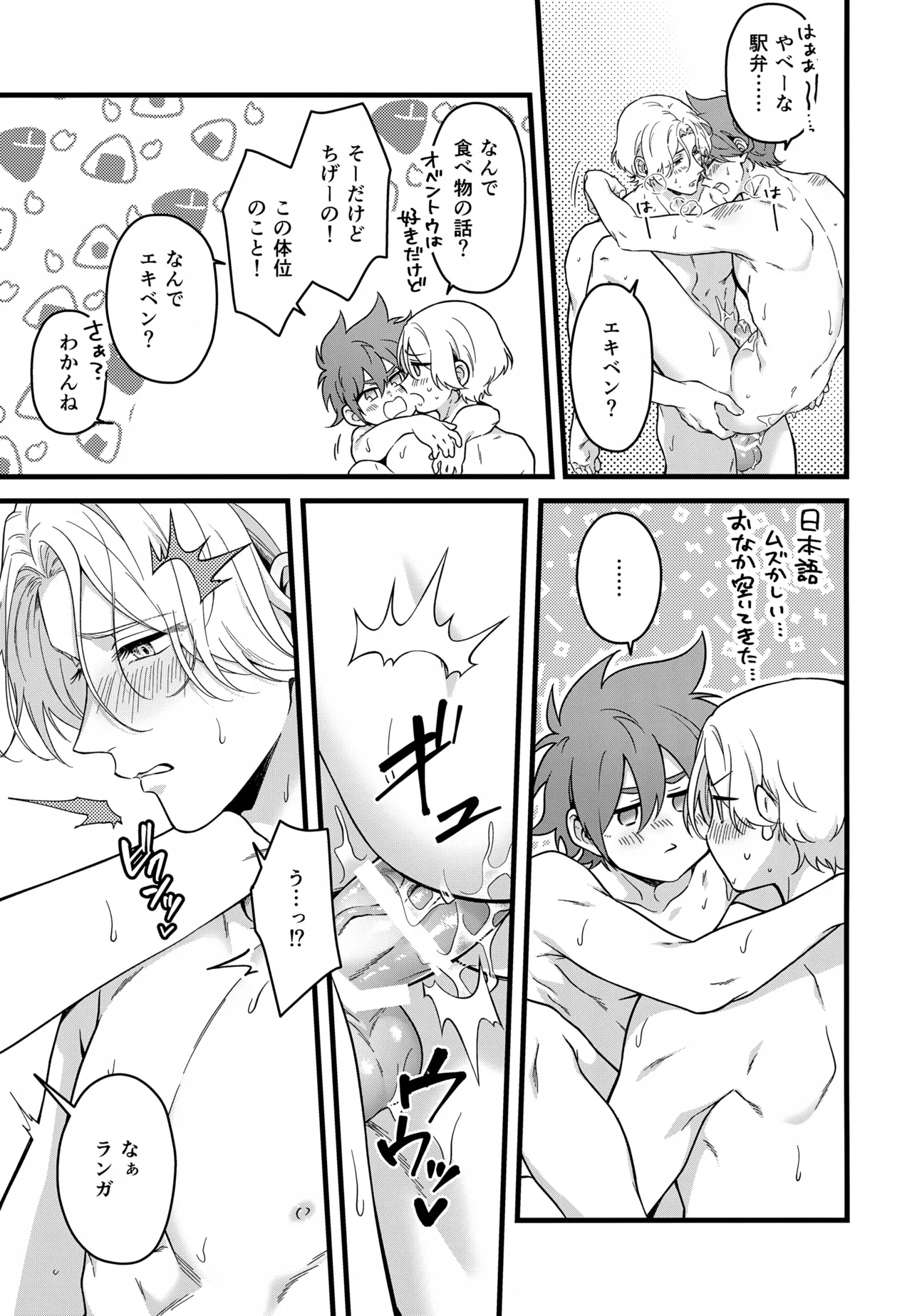 Which EKIBEN do you like? page 10 featuring langa hasegawa sk8 the infinity parody - anal males only hentai manga - read online free