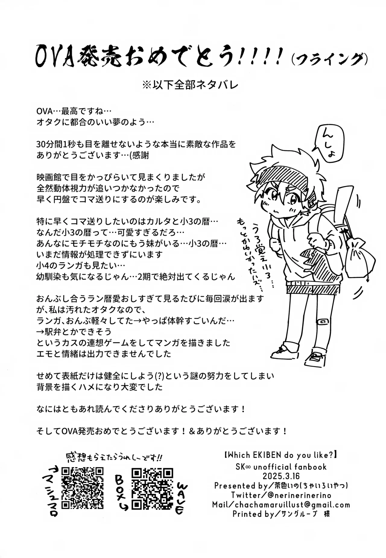 Which EKIBEN do you like? page 17 featuring langa hasegawa sk8 the infinity parody - anal anal intercourse hentai manga - read online free