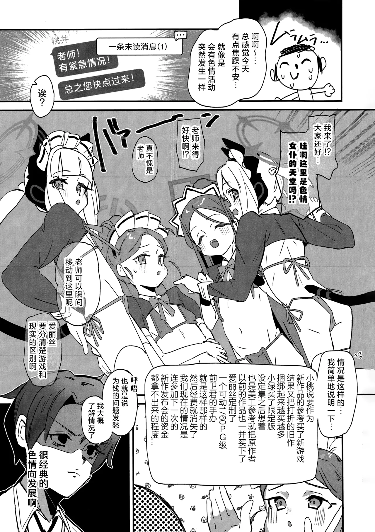 Game Kaihatsubu Sukebe Book - Page 2