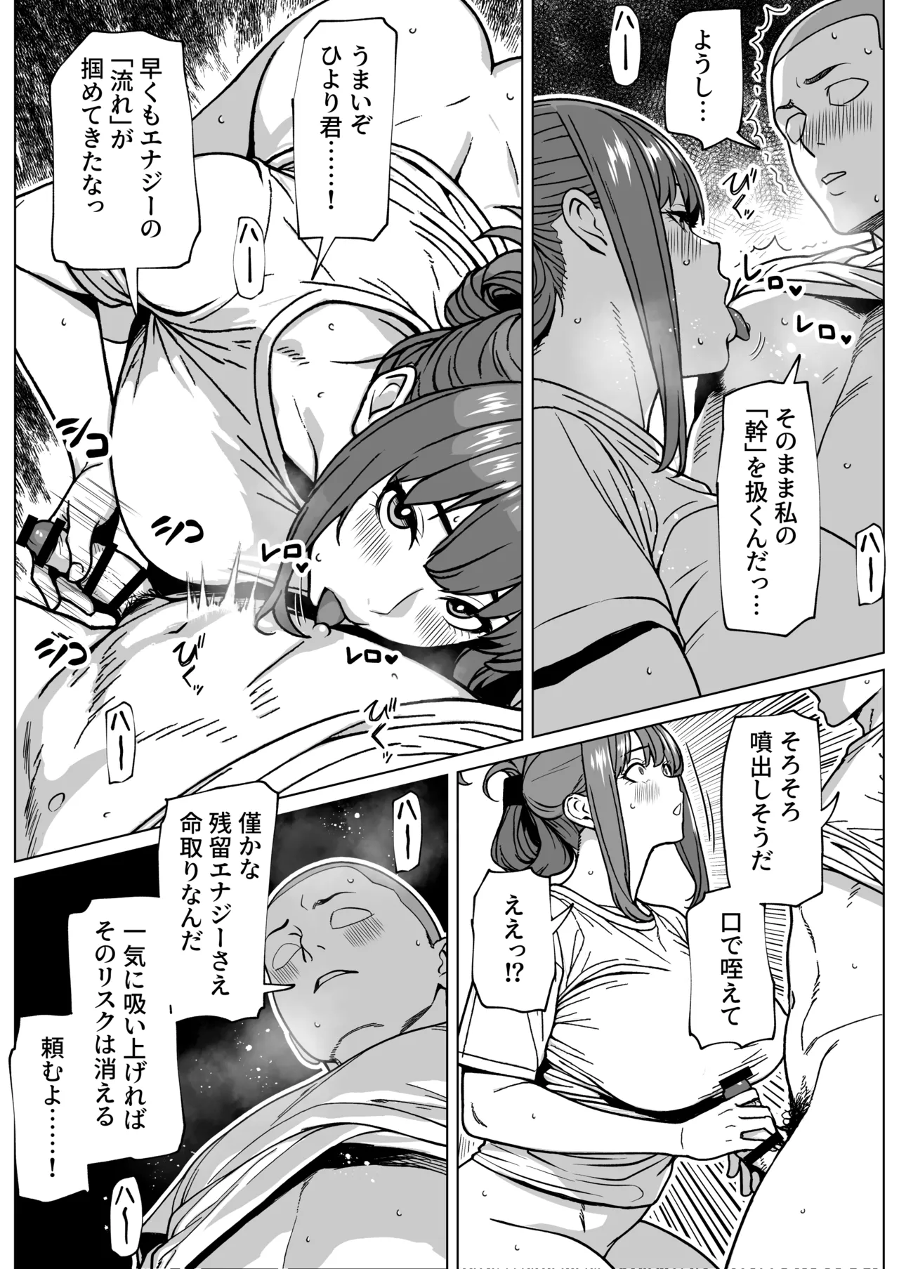 Futanari Chounouryoku Kaihatsu Lesson - Page 12