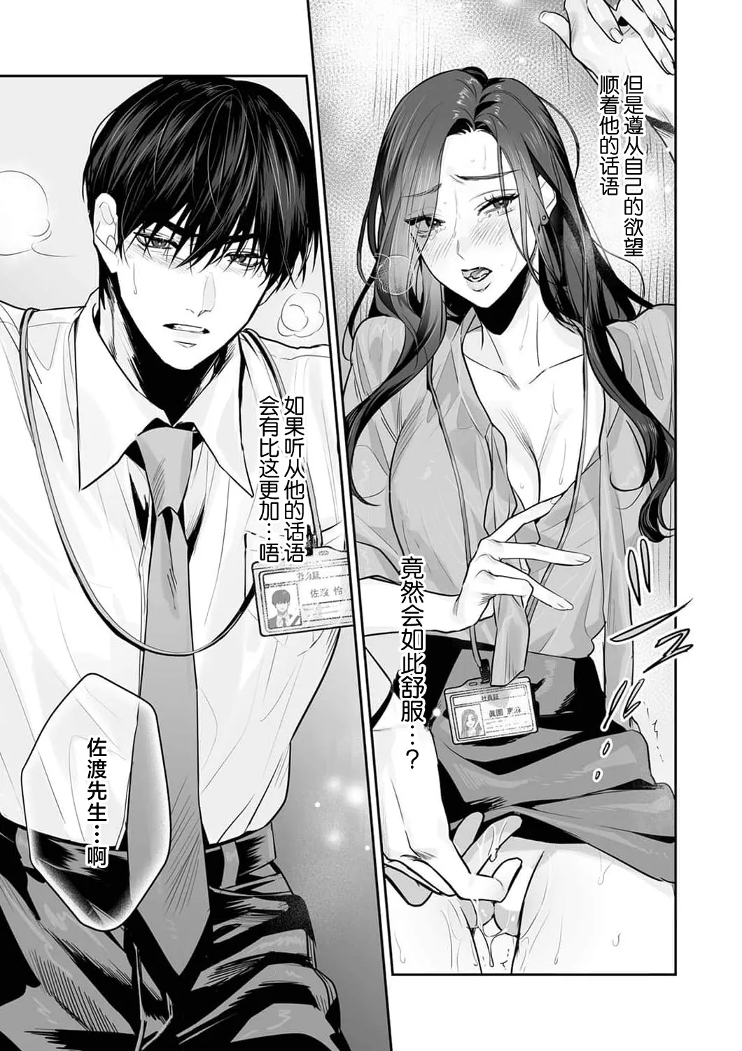 [Kasuya Mako] SM-teki jun'ai ~ tokitai otoko × shibara retai on'na | SM式纯爱~渴望解开的男人x欲被捆绑的女人 1-10 [Chinese] [莉赛特汉化组] page 166 - business suit big breasts hentai manga - read online free