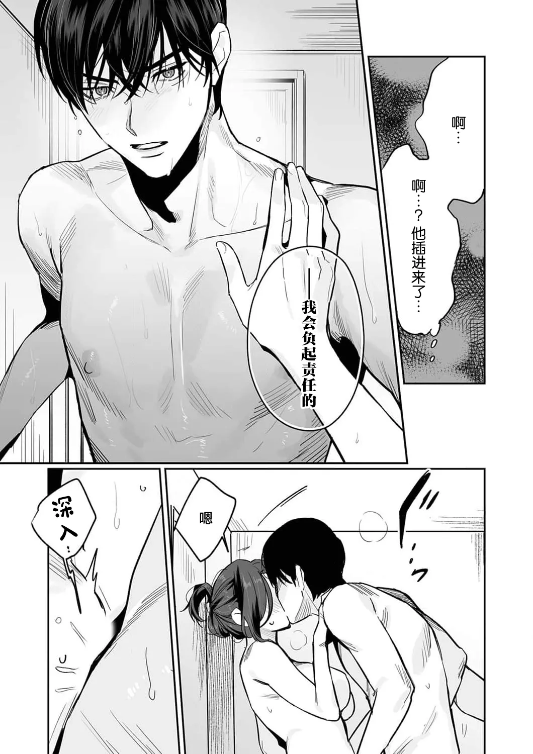 [Kasuya Mako] SM-teki jun'ai ~ tokitai otoko × shibara retai on'na | SM式纯爱~渴望解开的男人x欲被捆绑的女人 1-10 [Chinese] [莉赛特汉化组] page 219 - business suit big breasts hentai manga - read online free