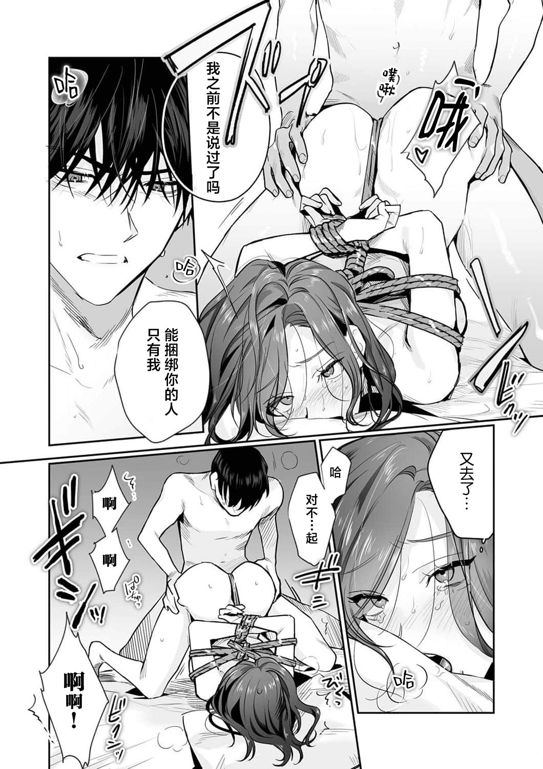 [Kasuya Mako] SM-teki jun'ai ~ tokitai otoko × shibara retai on'na | SM式纯爱~渴望解开的男人x欲被捆绑的女人 1-10 [Chinese] [莉赛特汉化组] page 242 - sole female sole male hentai manga - read online free