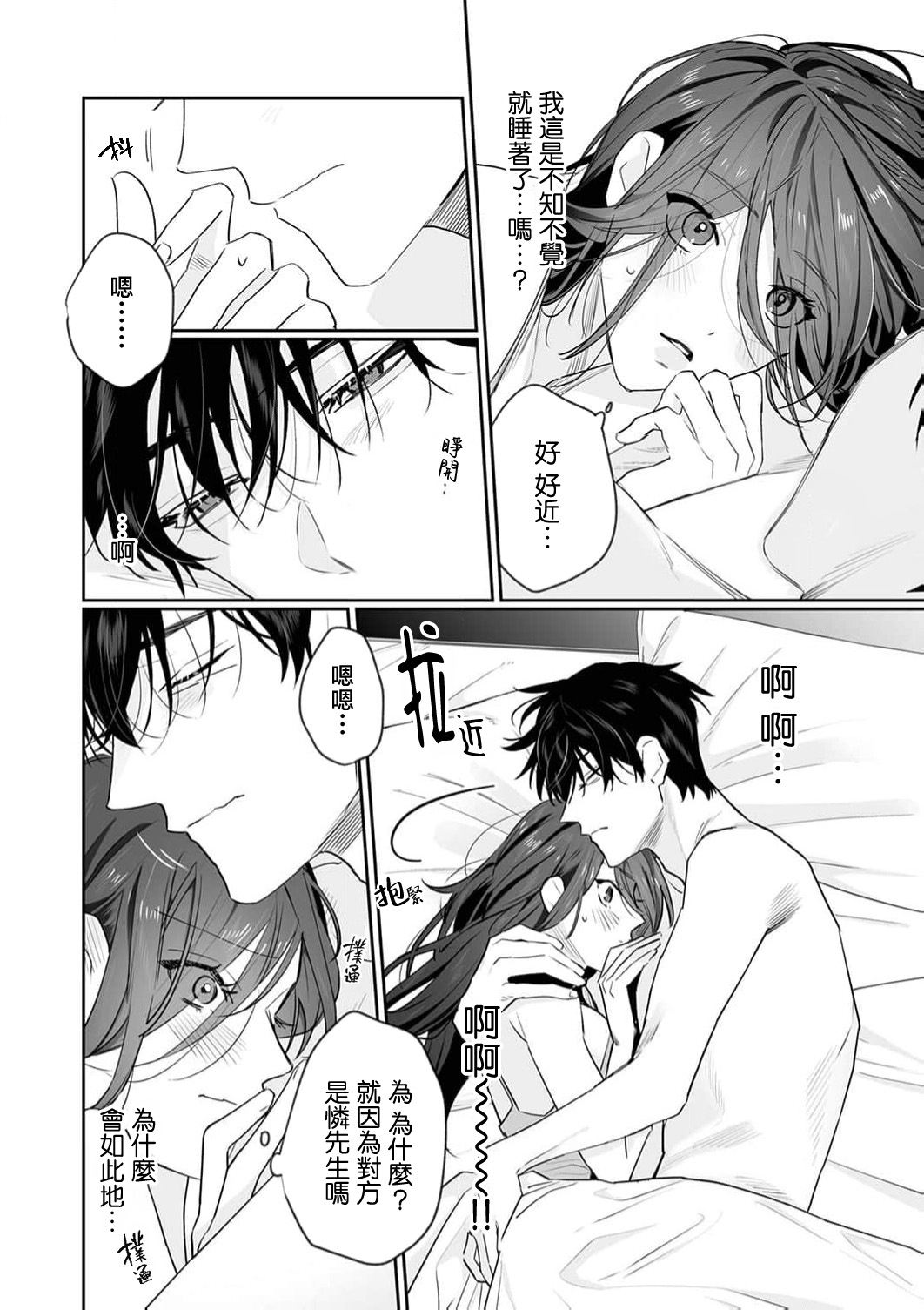 [Kasuya Mako] SM-teki jun'ai ~ tokitai otoko × shibara retai on'na | SM式纯爱~渴望解开的男人x欲被捆绑的女人 1-10 [Chinese] [莉赛特汉化组] page 260 - sole female sole male hentai manga - read online free