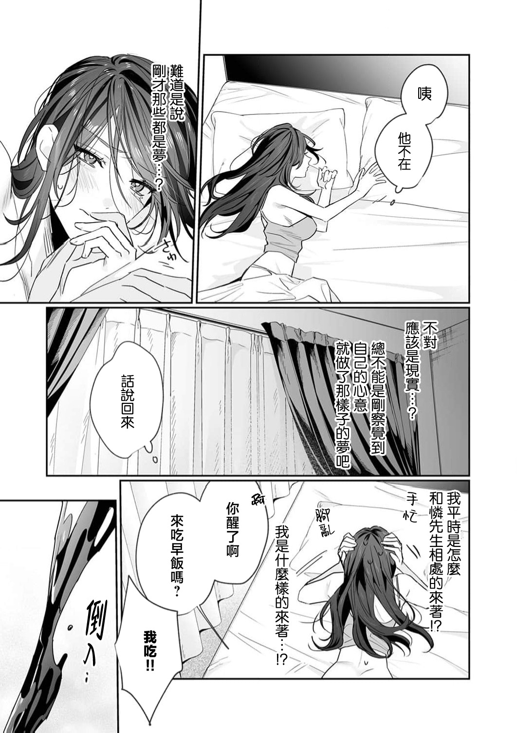 [Kasuya Mako] SM-teki jun'ai ~ tokitai otoko × shibara retai on'na | SM式纯爱~渴望解开的男人x欲被捆绑的女人 1-10 [Chinese] [莉赛特汉化组] page 263 - business suit big breasts hentai manga - read online free