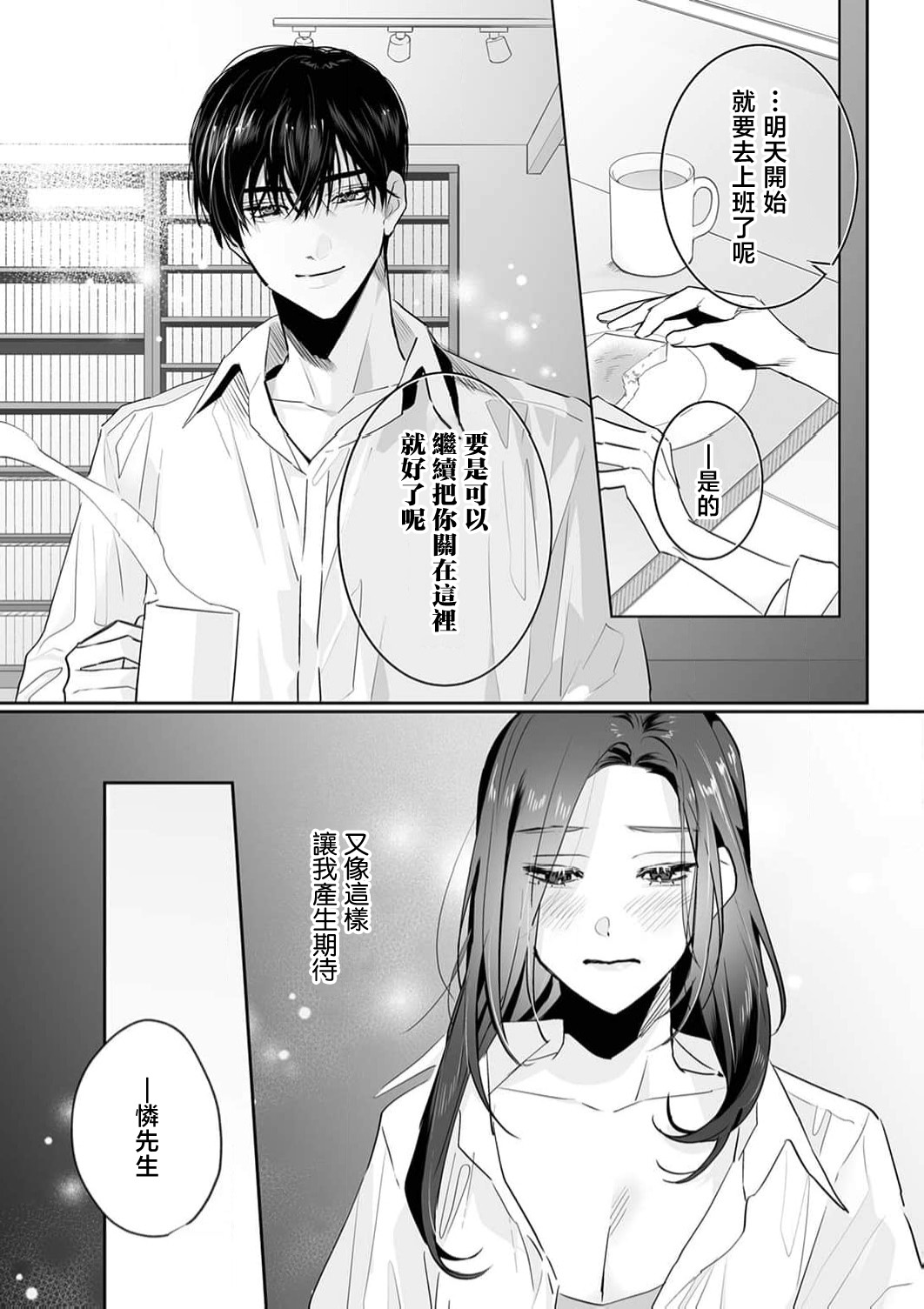 [Kasuya Mako] SM-teki jun'ai ~ tokitai otoko × shibara retai on'na | SM式纯爱~渴望解开的男人x欲被捆绑的女人 1-10 [Chinese] [莉赛特汉化组] page 266 - business suit big breasts hentai manga - read online free