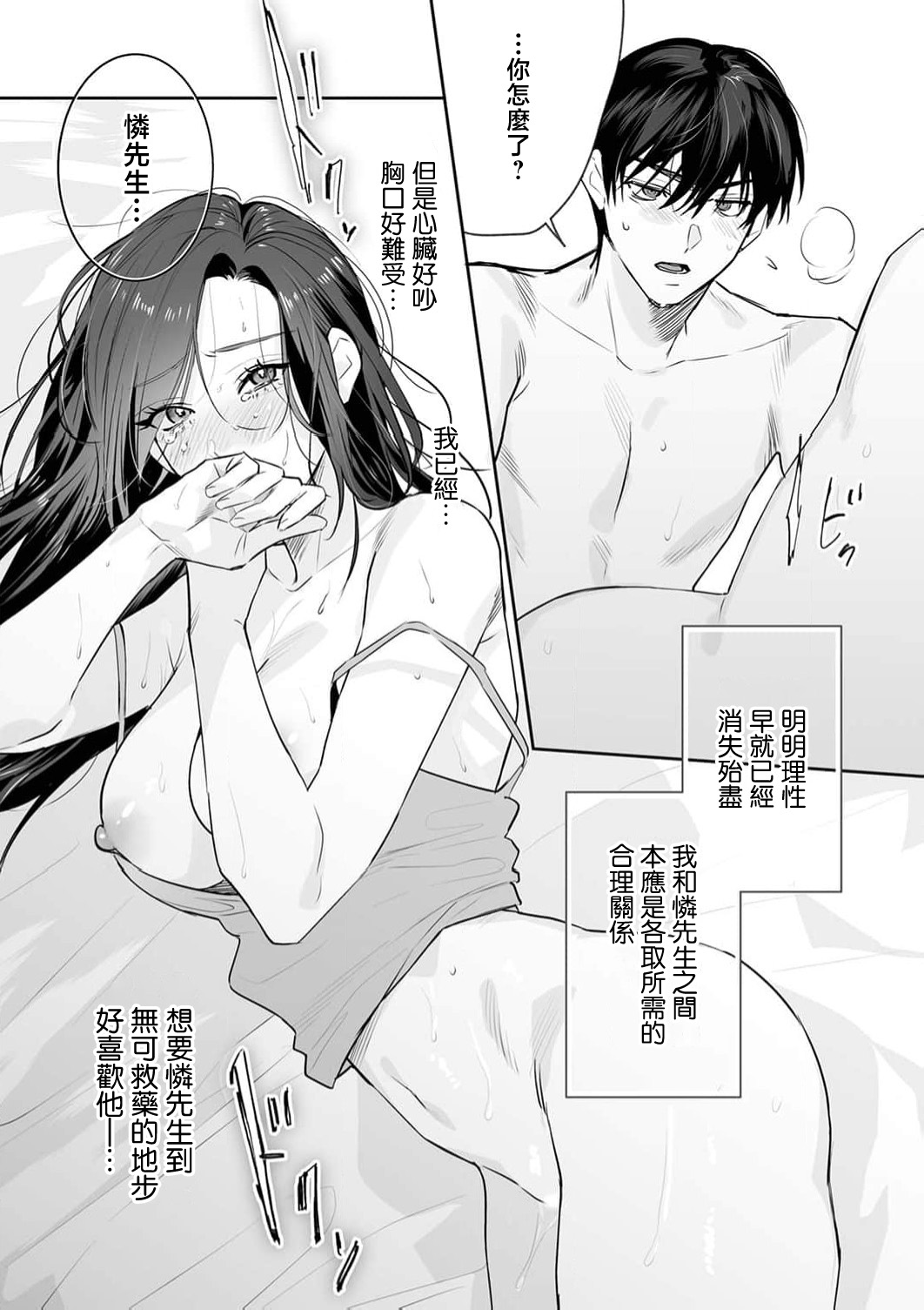 [Kasuya Mako] SM-teki jun'ai ~ tokitai otoko × shibara retai on'na | SM式纯爱~渴望解开的男人x欲被捆绑的女人 1-10 [Chinese] [莉赛特汉化组] page 282 - sole female sole male hentai manga - read online free