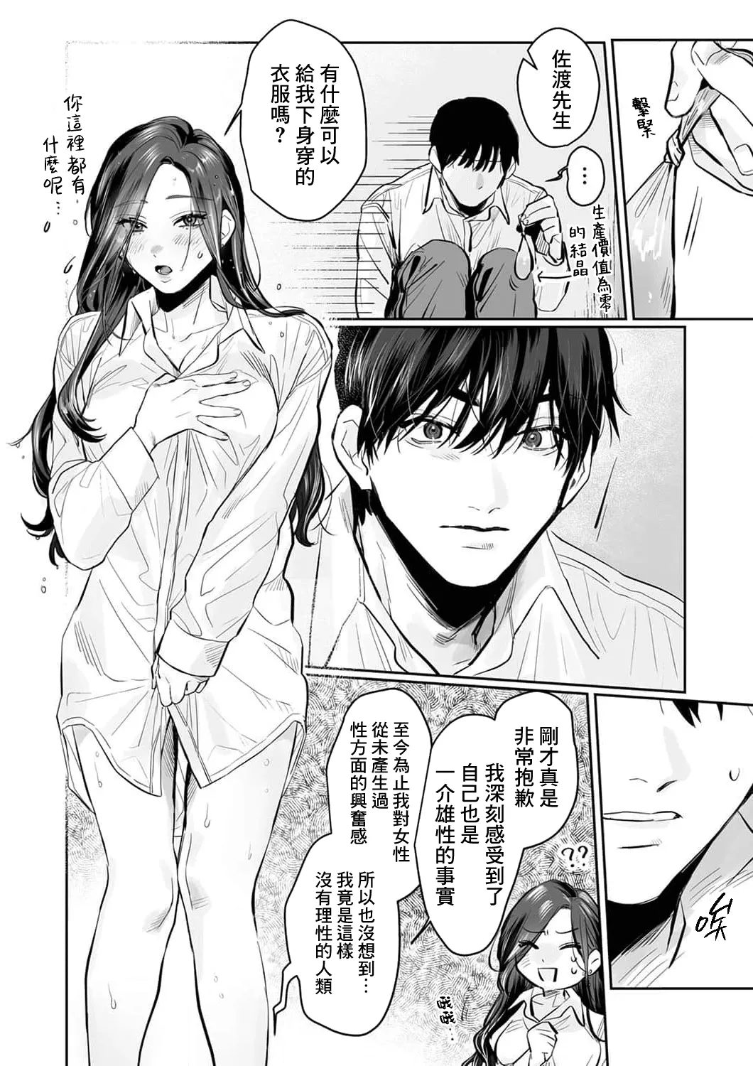 [Kasuya Mako] SM-teki jun'ai ~ tokitai otoko × shibara retai on'na | SM式纯爱~渴望解开的男人x欲被捆绑的女人 1-10 [Chinese] [莉赛特汉化组] page 82 - sole female sole male hentai manga - read online free