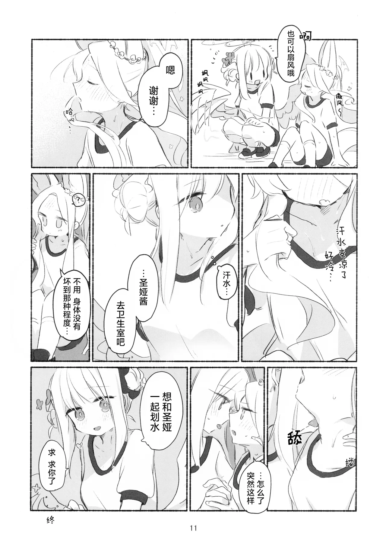 あるものないもの   手中之物 身外之物 page 12 featuring mika misono blue archive parody - females only yuri hentai manga - read online free