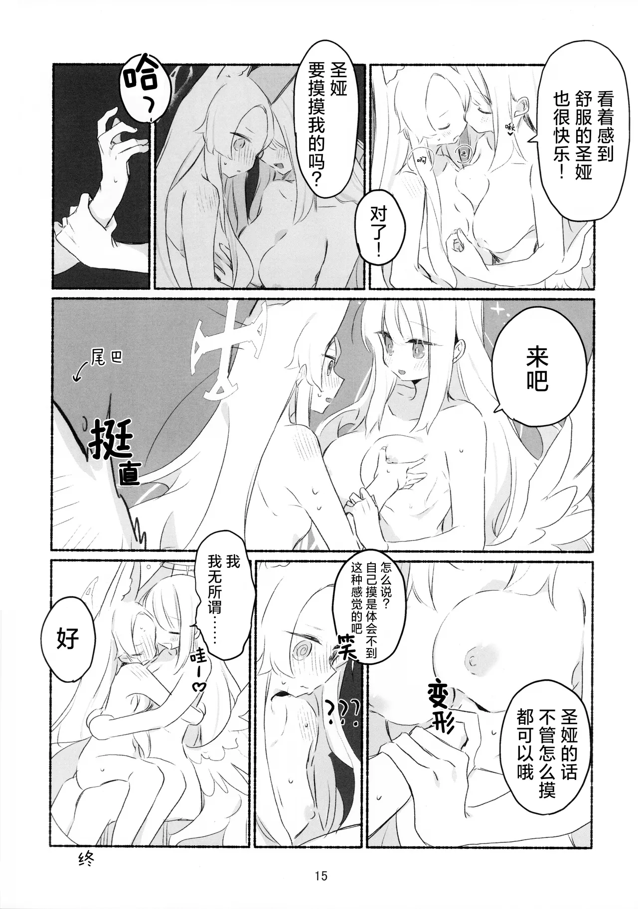 あるものないもの   手中之物 身外之物 - Page 16