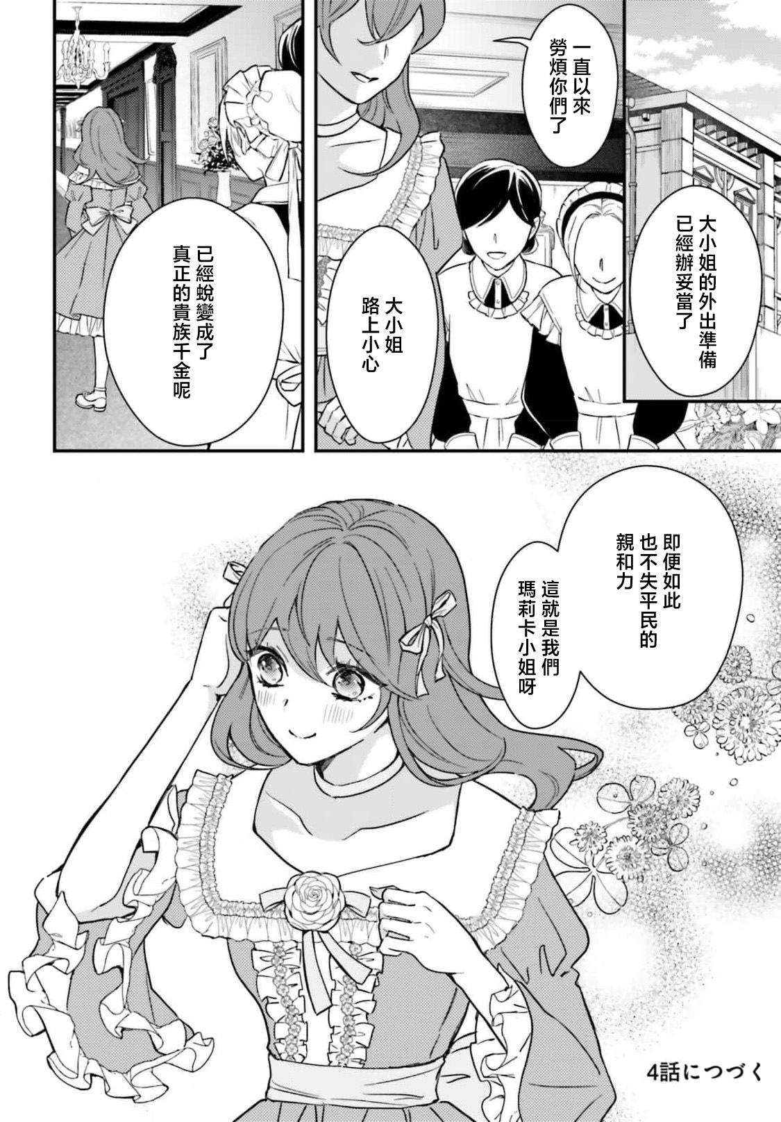 akuyaku reijo redi firia de ra rovu~e no shippai | 恶役千金 淑女菲莉安·德·拉·罗威的失败 1-5 page 112 - sole female sole male hentai manga - read online free