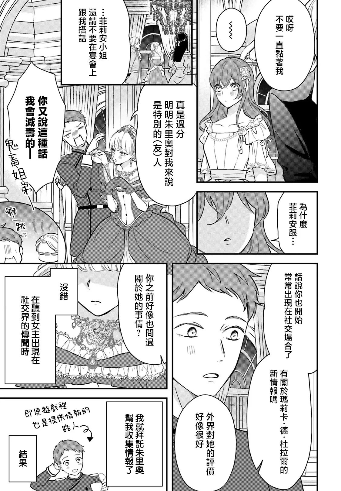 akuyaku reijo redi firia de ra rovu~e no shippai | 恶役千金 淑女菲莉安·德·拉·罗威的失败 1-5 page 125 - sole female sole male hentai manga - read online free