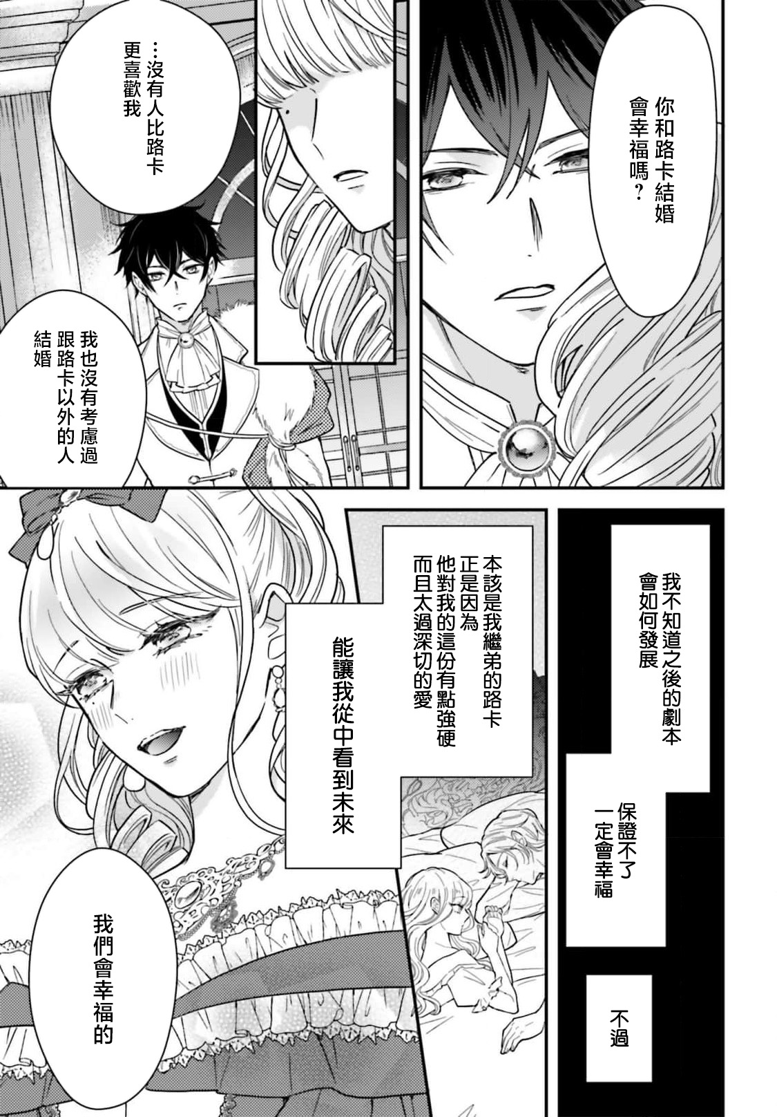 akuyaku reijo redi firia de ra rovu~e no shippai | 恶役千金 淑女菲莉安·德·拉·罗威的失败 1-5 page 133 - sole female sole male hentai manga - read online free