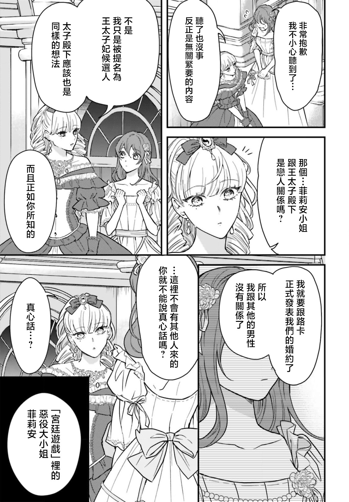 akuyaku reijo redi firia de ra rovu~e no shippai | 恶役千金 淑女菲莉安·德·拉·罗威的失败 1-5 page 135 - sole female sole male hentai manga - read online free