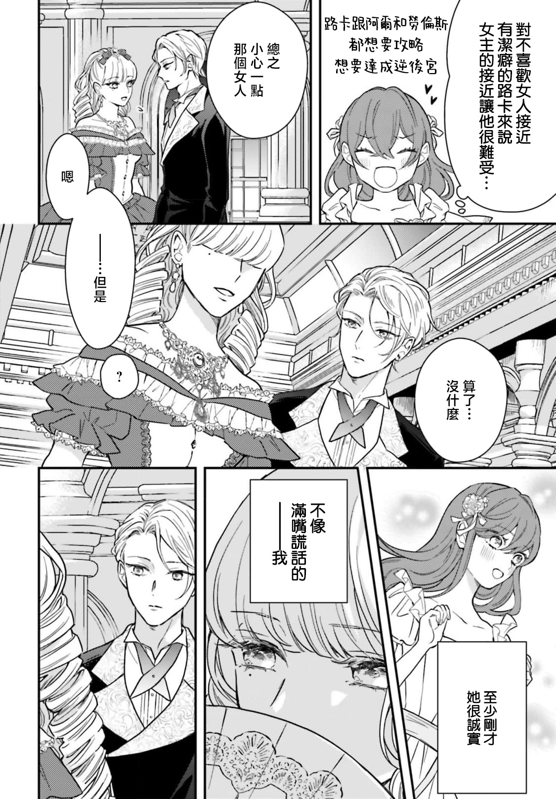 akuyaku reijo redi firia de ra rovu~e no shippai | 恶役千金 淑女菲莉安·德·拉·罗威的失败 1-5 page 140 - full censorship story arc hentai manga - read online free