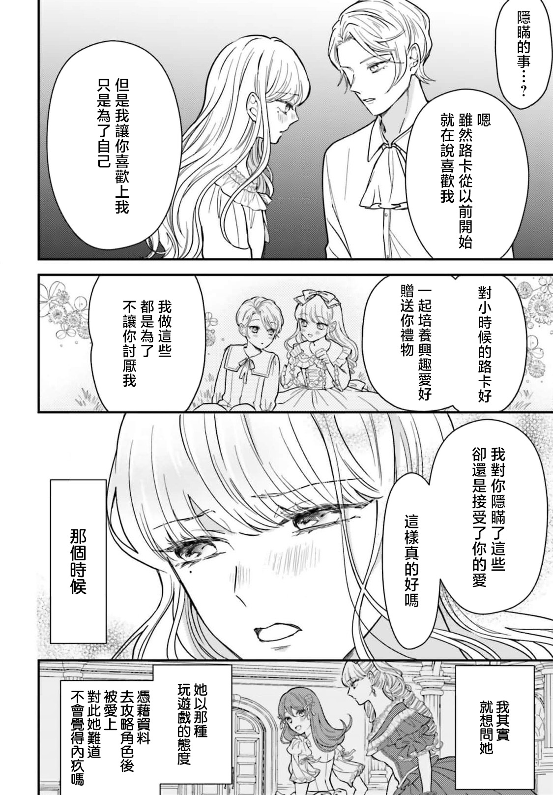 akuyaku reijo redi firia de ra rovu~e no shippai | 恶役千金 淑女菲莉安·德·拉·罗威的失败 1-5 page 144 - sole female sole male hentai manga - read online free