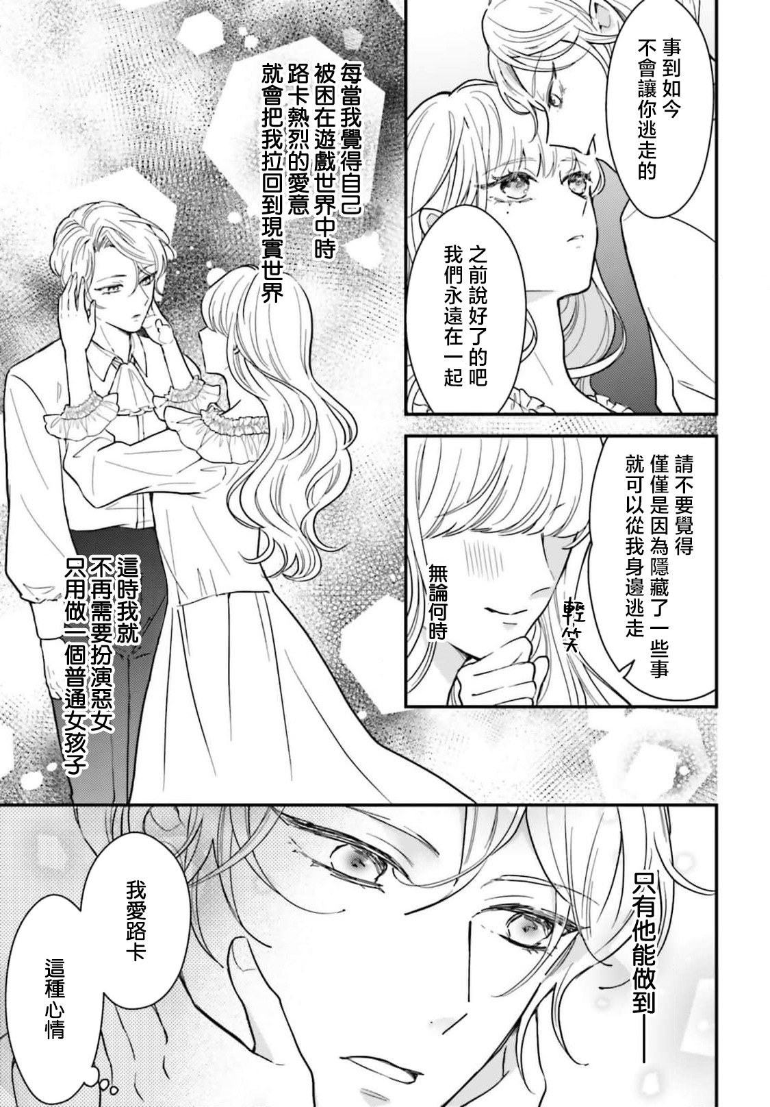 akuyaku reijo redi firia de ra rovu~e no shippai | 恶役千金 淑女菲莉安·德·拉·罗威的失败 1-5 page 147 - full censorship story arc hentai manga - read online free