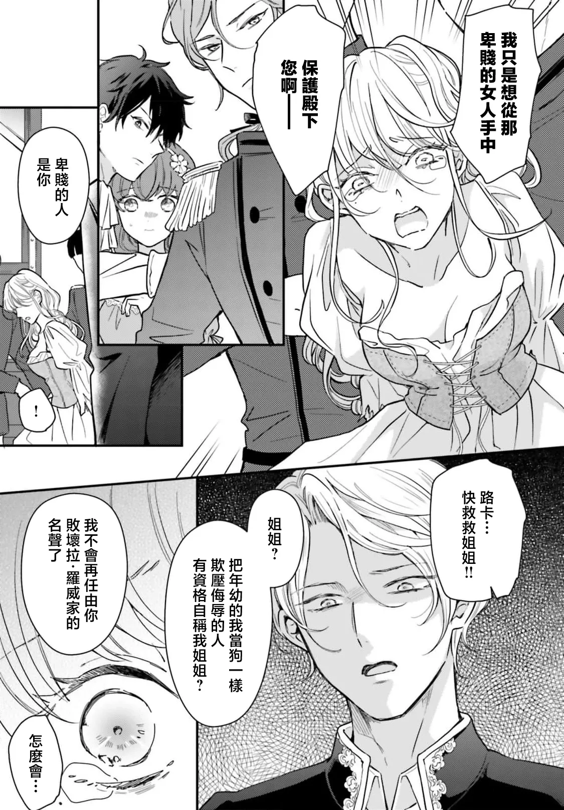 akuyaku reijo redi firia de ra rovu~e no shippai | 恶役千金 淑女菲莉安·德·拉·罗威的失败 1-5 - Page 16