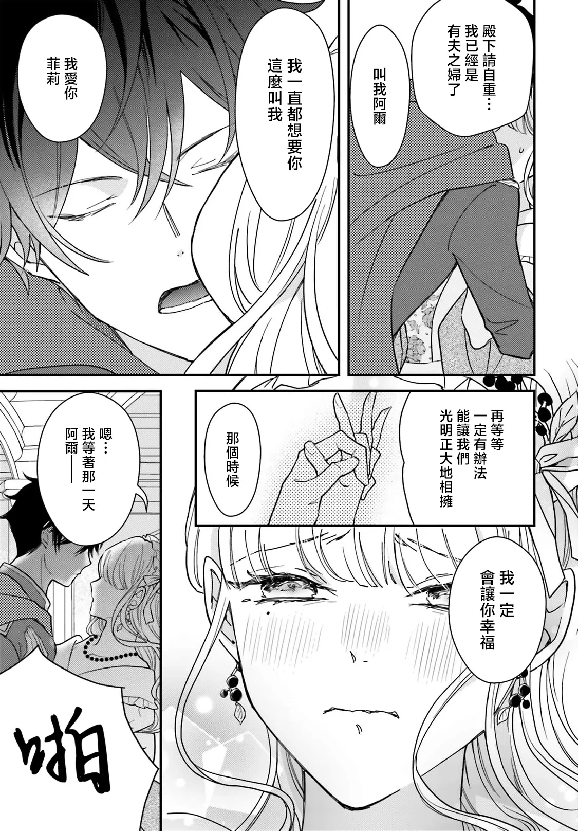 akuyaku reijo redi firia de ra rovu~e no shippai | 恶役千金 淑女菲莉安·德·拉·罗威的失败 1-5 page 168 - sole female sole male hentai manga - read online free